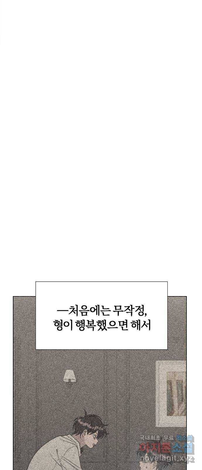 널 사랑하는 죽은 형 16화 33