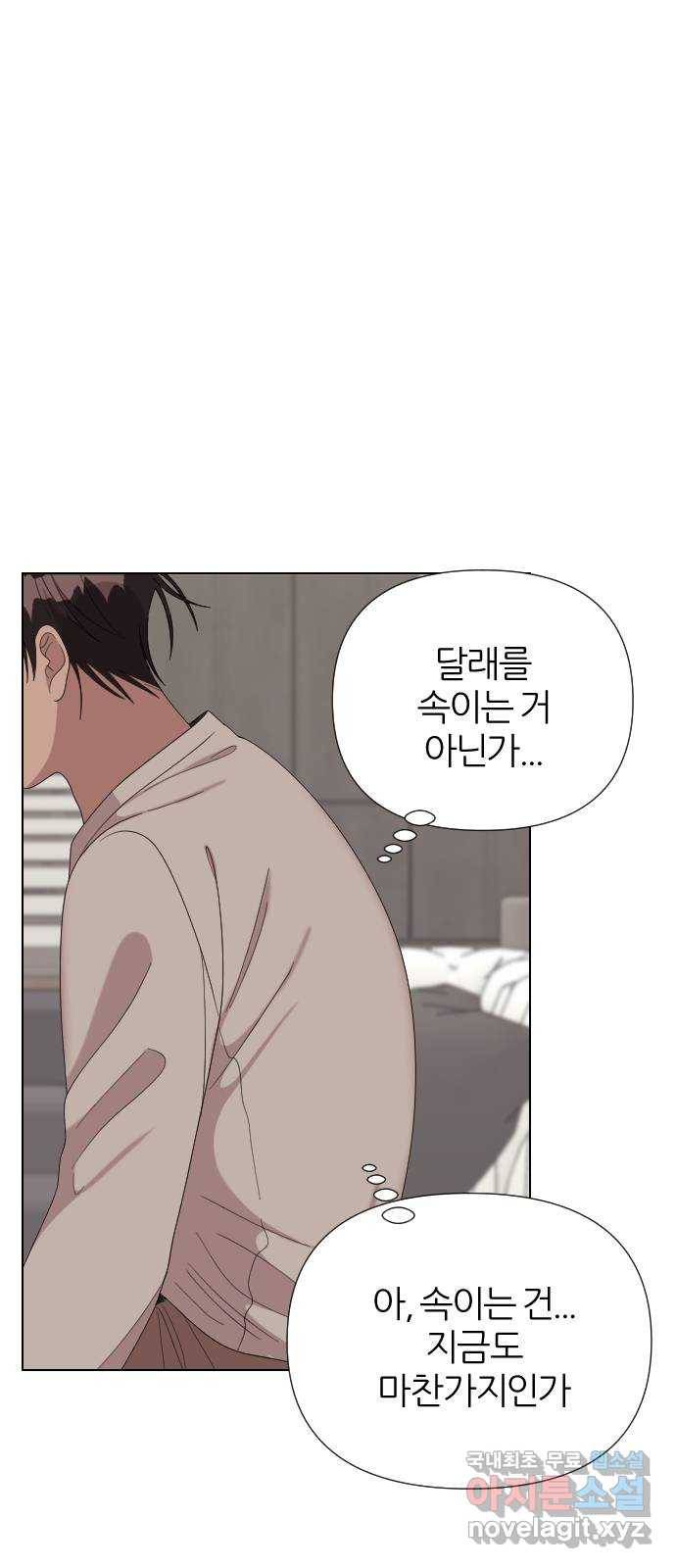 널 사랑하는 죽은 형 16화 40