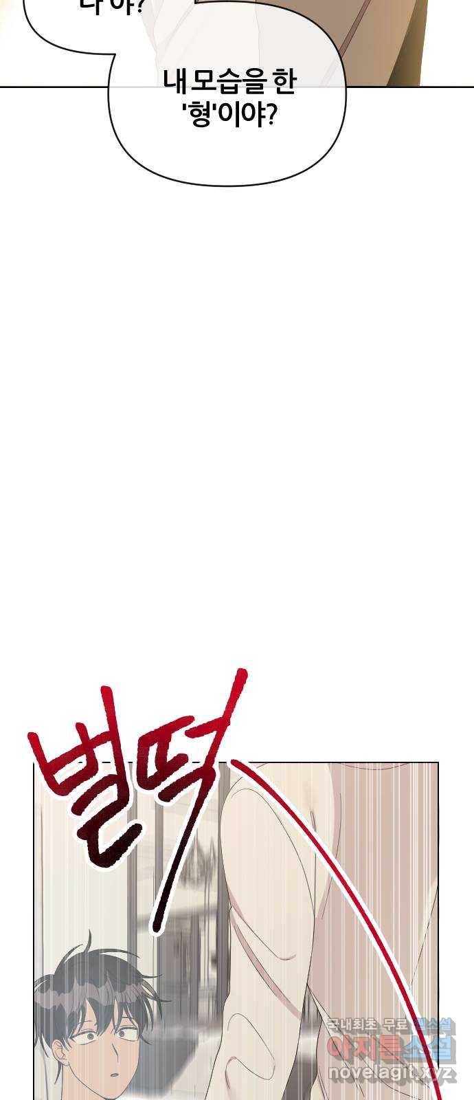 널 사랑하는 죽은 형 16화 44