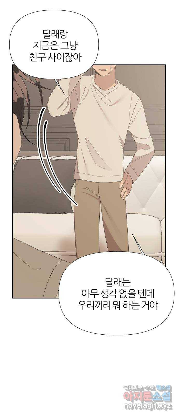 널 사랑하는 죽은 형 16화 47