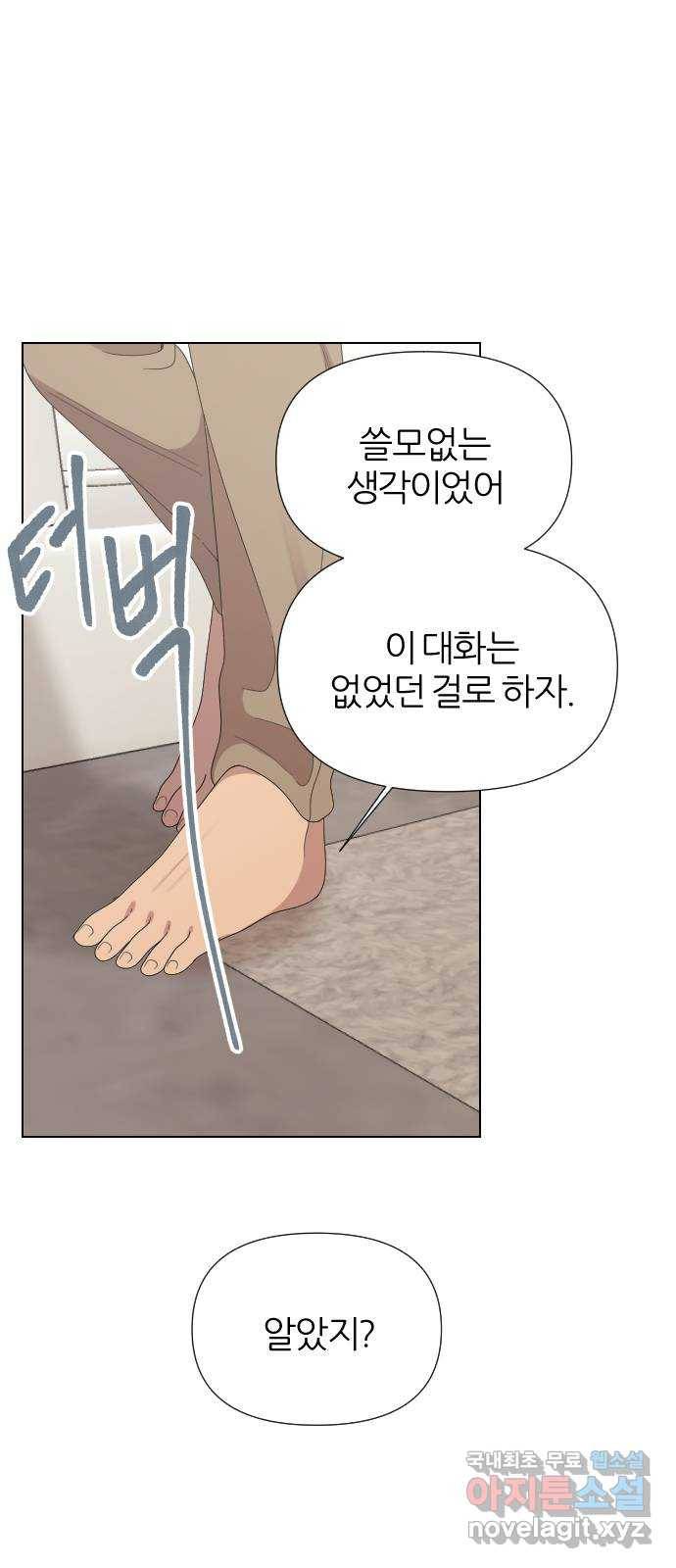널 사랑하는 죽은 형 16화 48