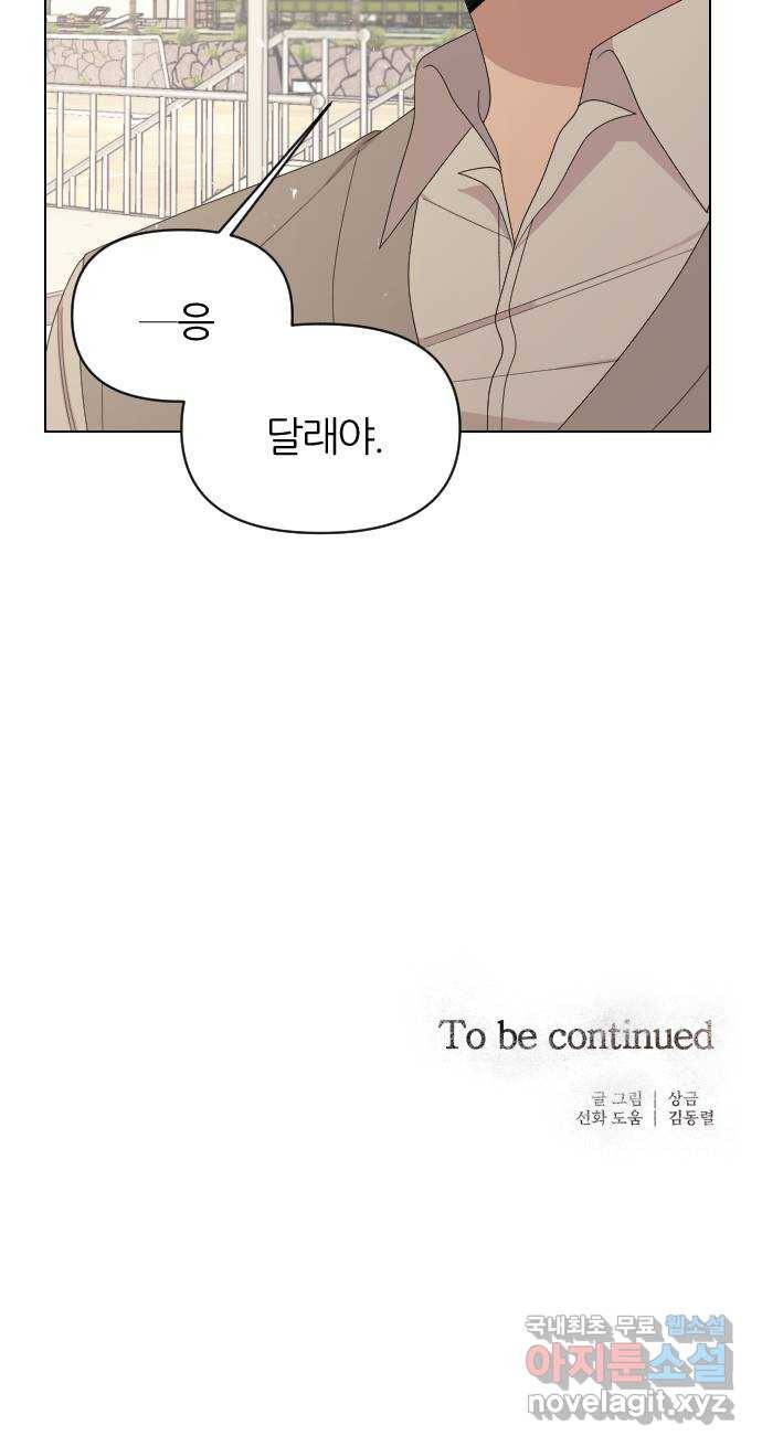 널 사랑하는 죽은 형 16화 63
