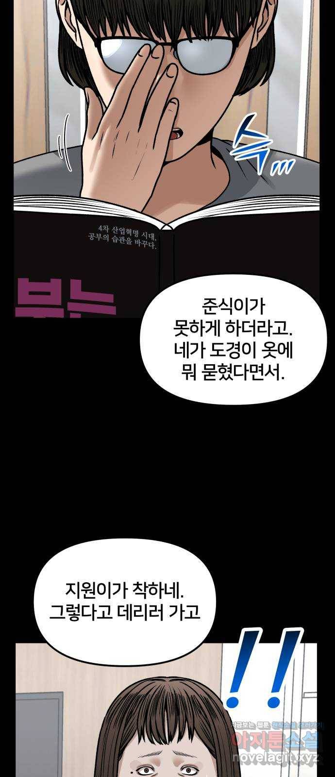부캐인생 31화 시후 주연 지원 주혜 16