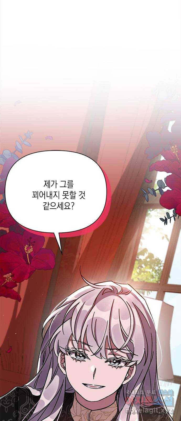 오, 친애하는 숙적 32화 1