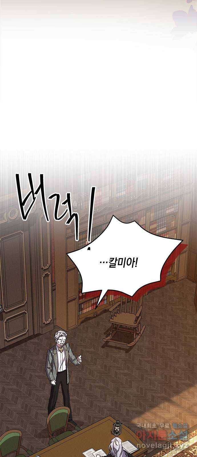 오, 친애하는 숙적 32화 3
