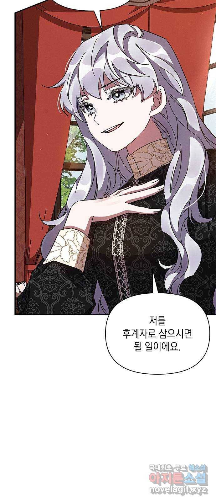 오, 친애하는 숙적 32화 5