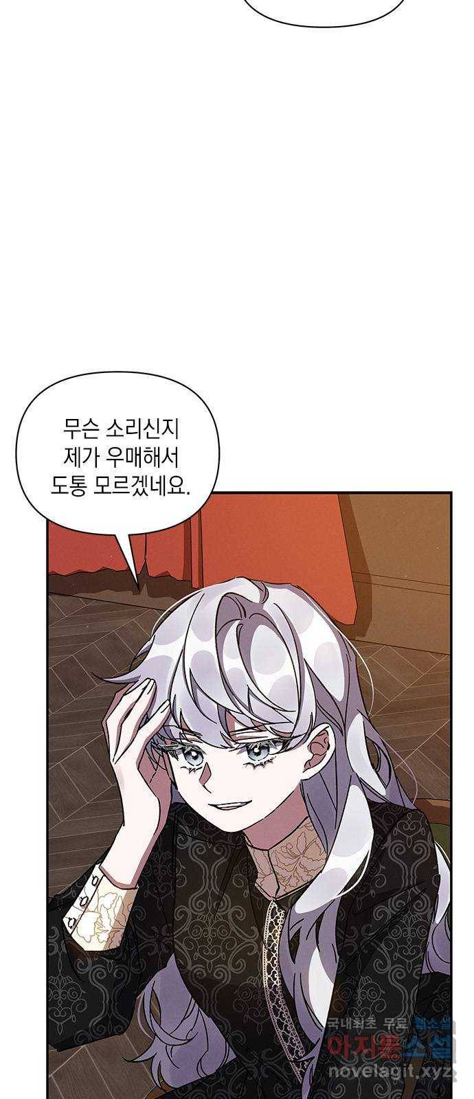 오, 친애하는 숙적 32화 7