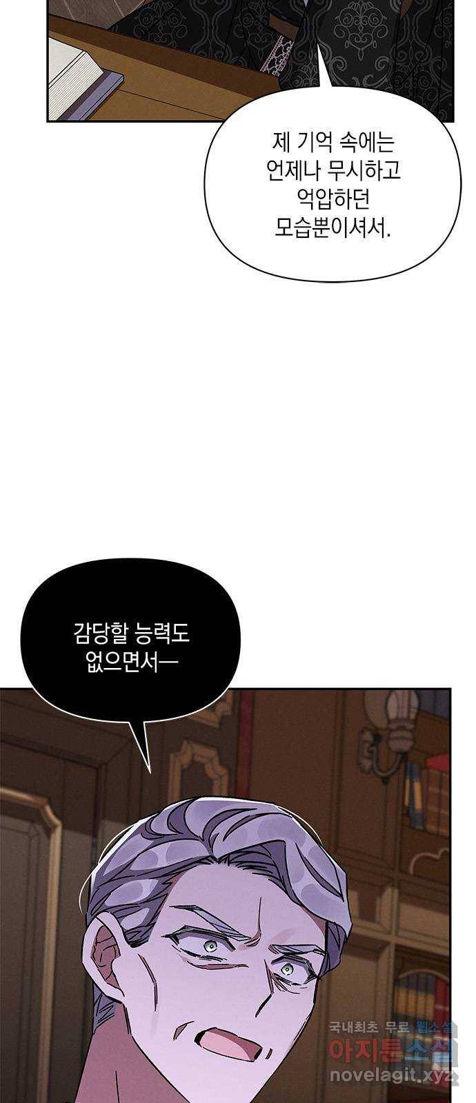 오, 친애하는 숙적 32화 8