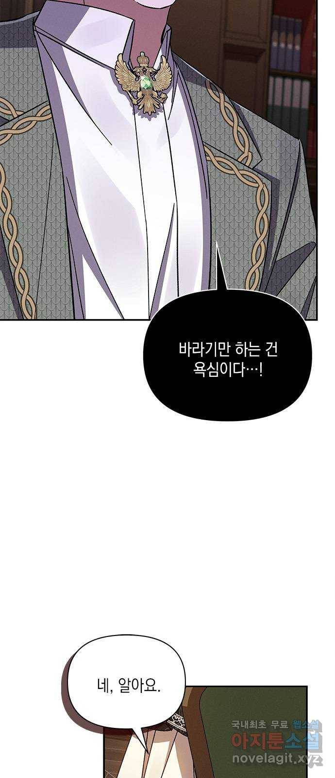 오, 친애하는 숙적 32화 9
