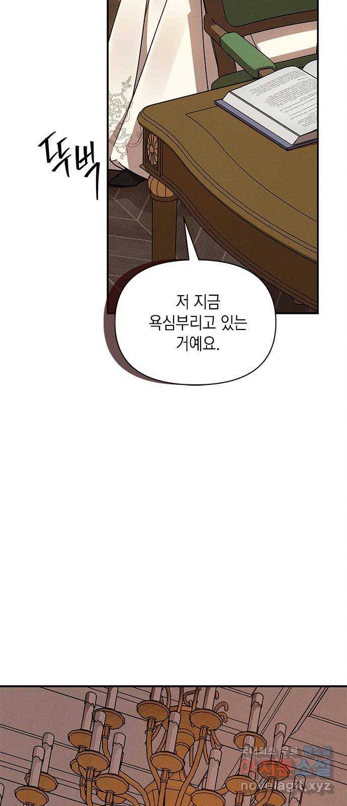 오, 친애하는 숙적 32화 10