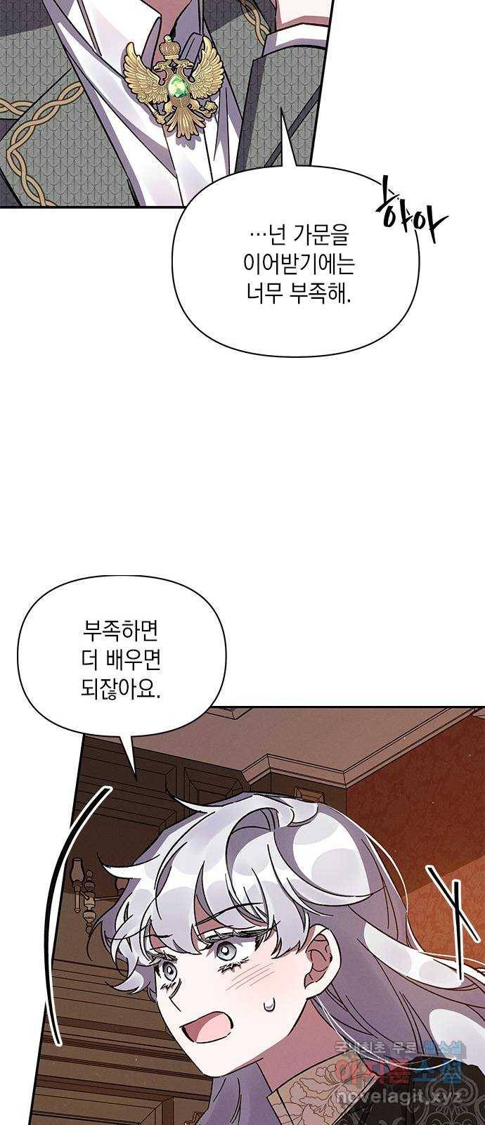 오, 친애하는 숙적 32화 13