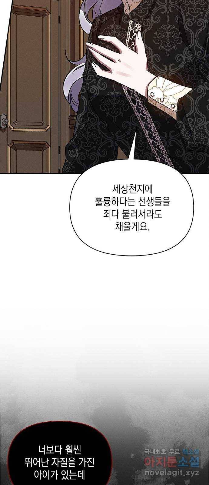 오, 친애하는 숙적 32화 14