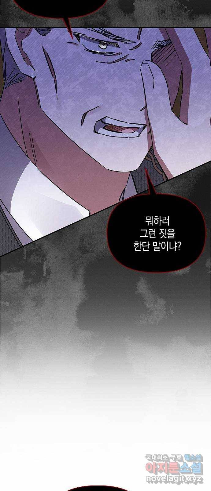 오, 친애하는 숙적 32화 15