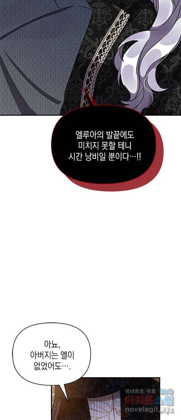 오, 친애하는 숙적 32화 17