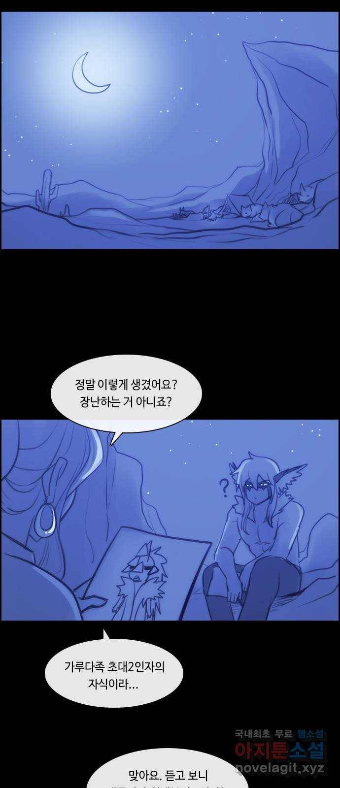 쿠베라 3부 외전14 휘파람 (상) 11