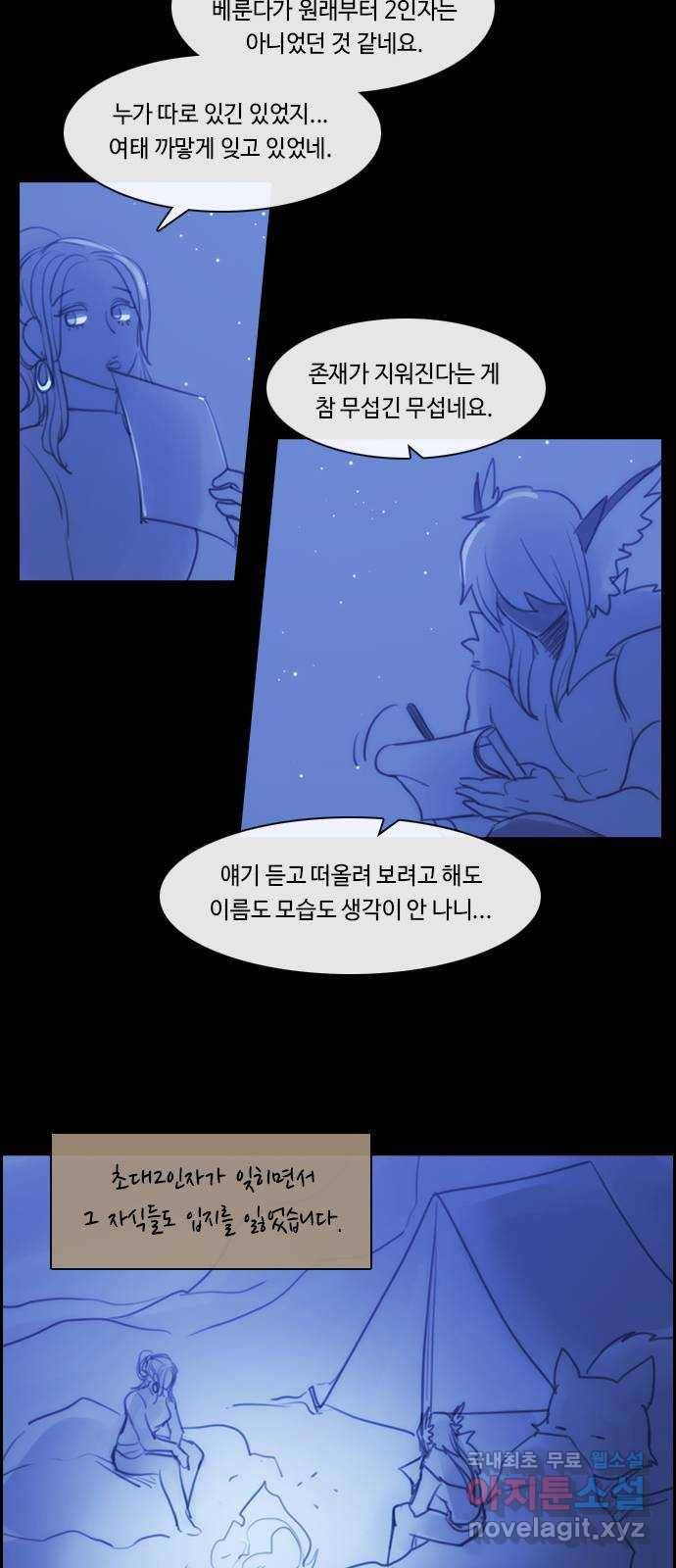 쿠베라 3부 외전14 휘파람 (상) 12