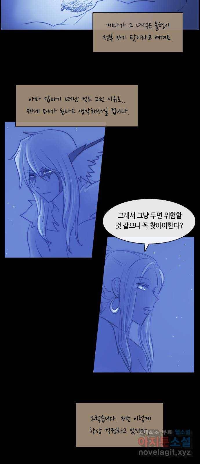 쿠베라 3부 외전14 휘파람 (상) 13
