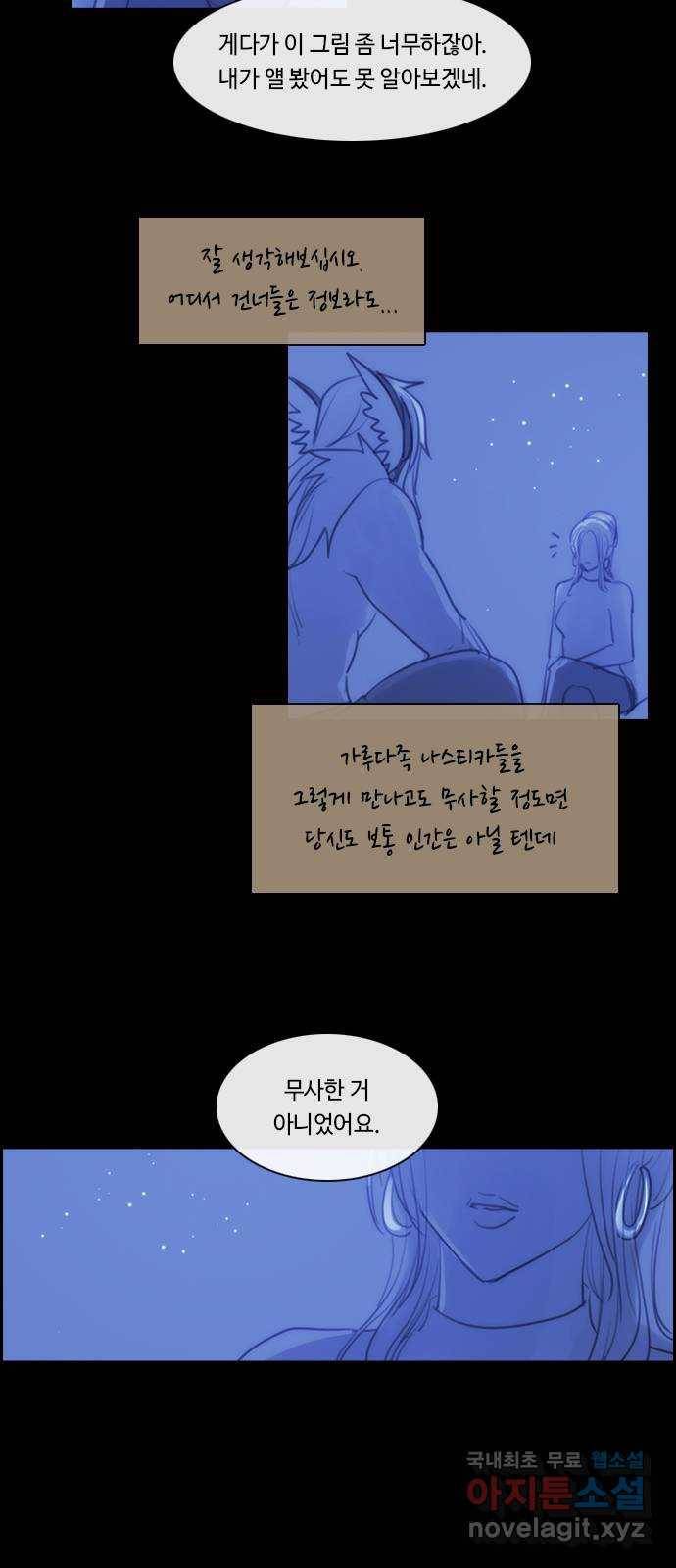 쿠베라 3부 외전14 휘파람 (상) 15