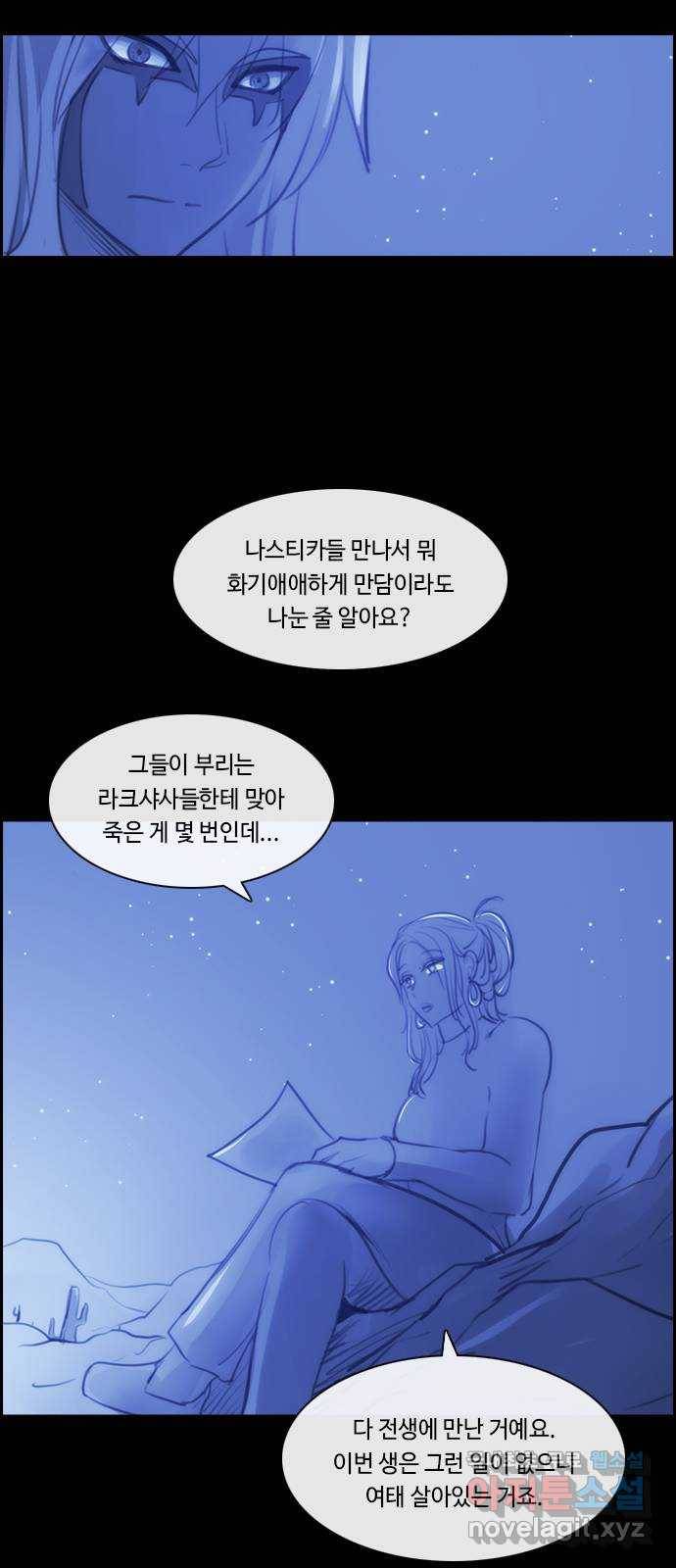 쿠베라 3부 외전14 휘파람 (상) 16