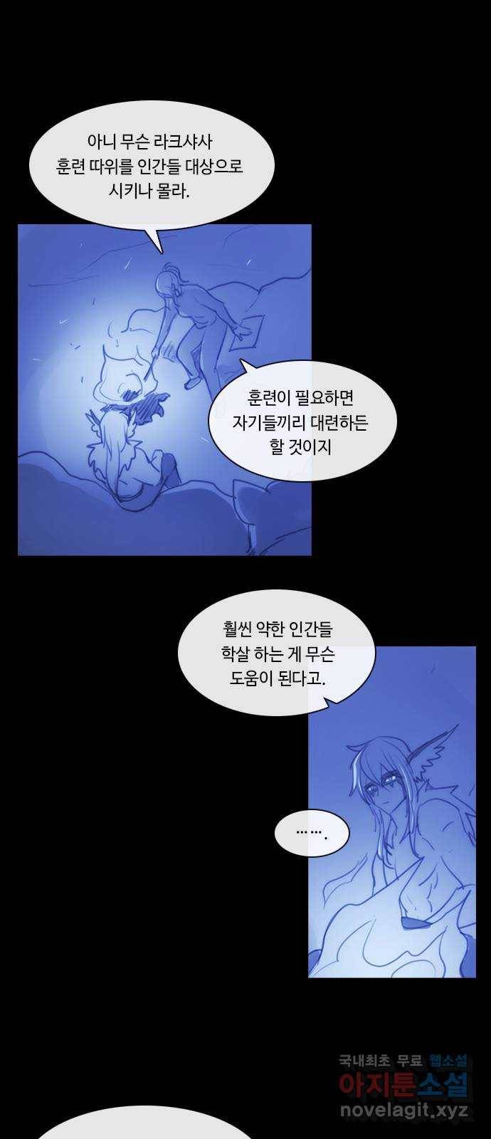 쿠베라 3부 외전14 휘파람 (상) 17