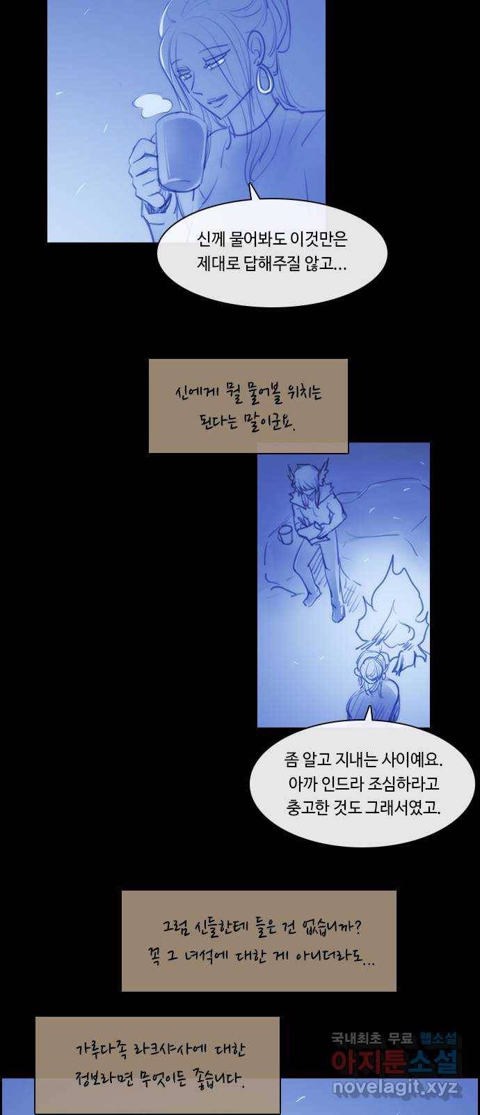 쿠베라 3부 외전14 휘파람 (상) 22