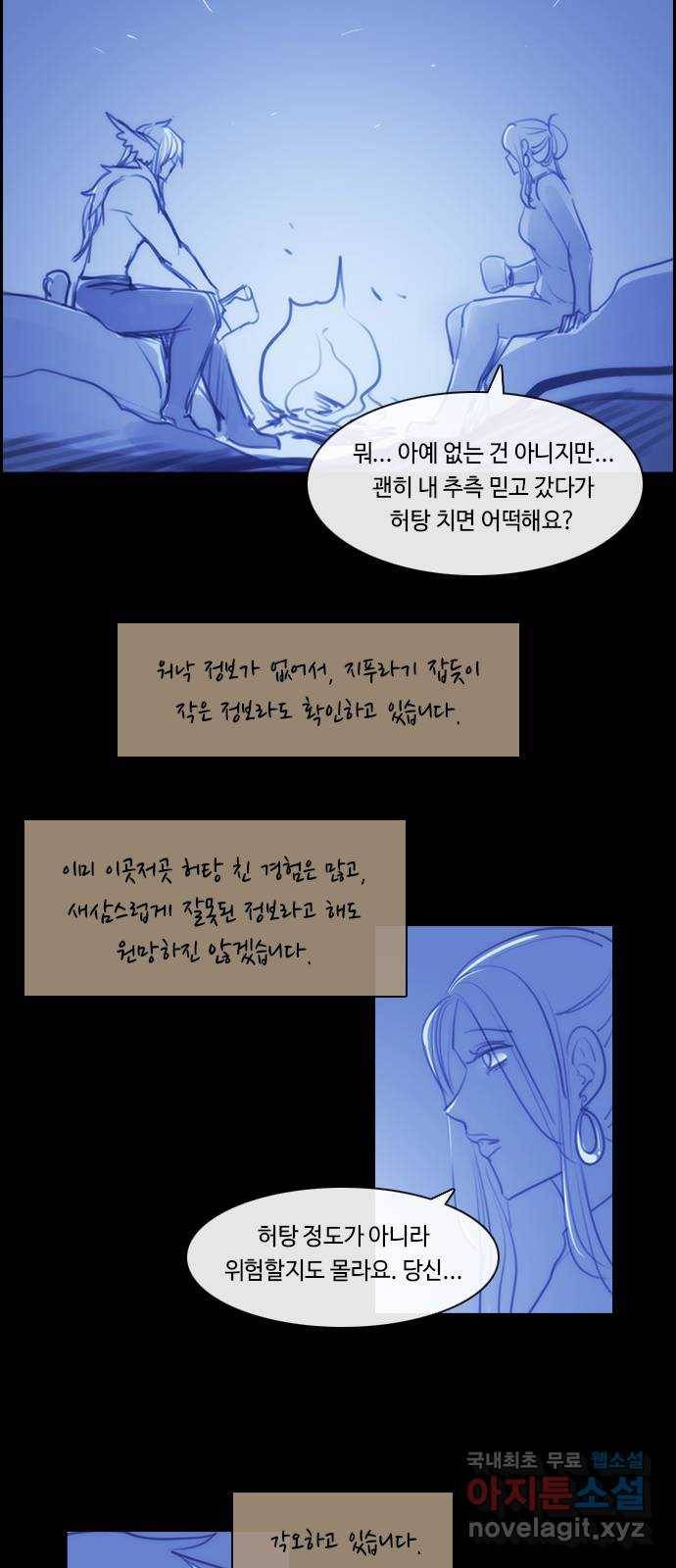 쿠베라 3부 외전14 휘파람 (상) 23