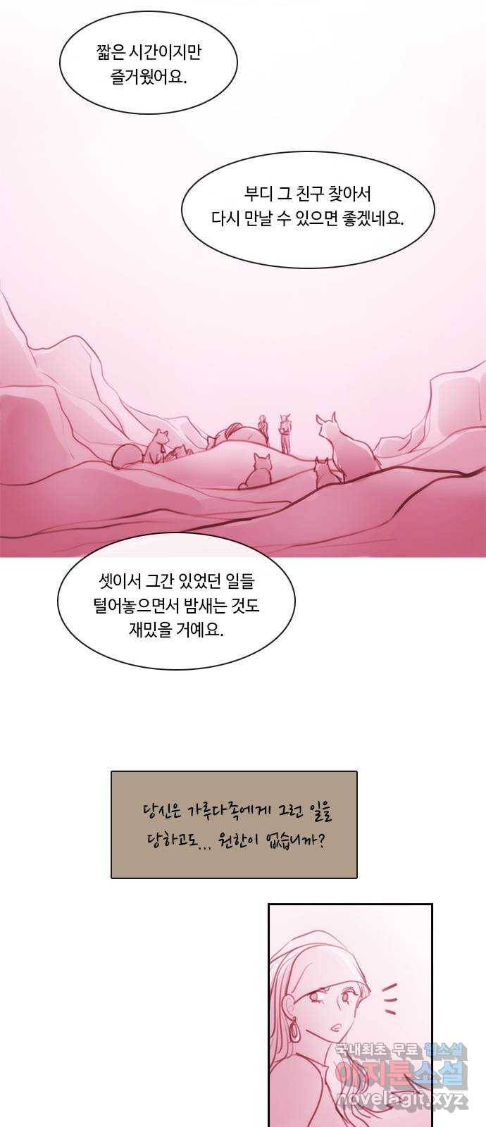 쿠베라 3부 외전14 휘파람 (상) 28