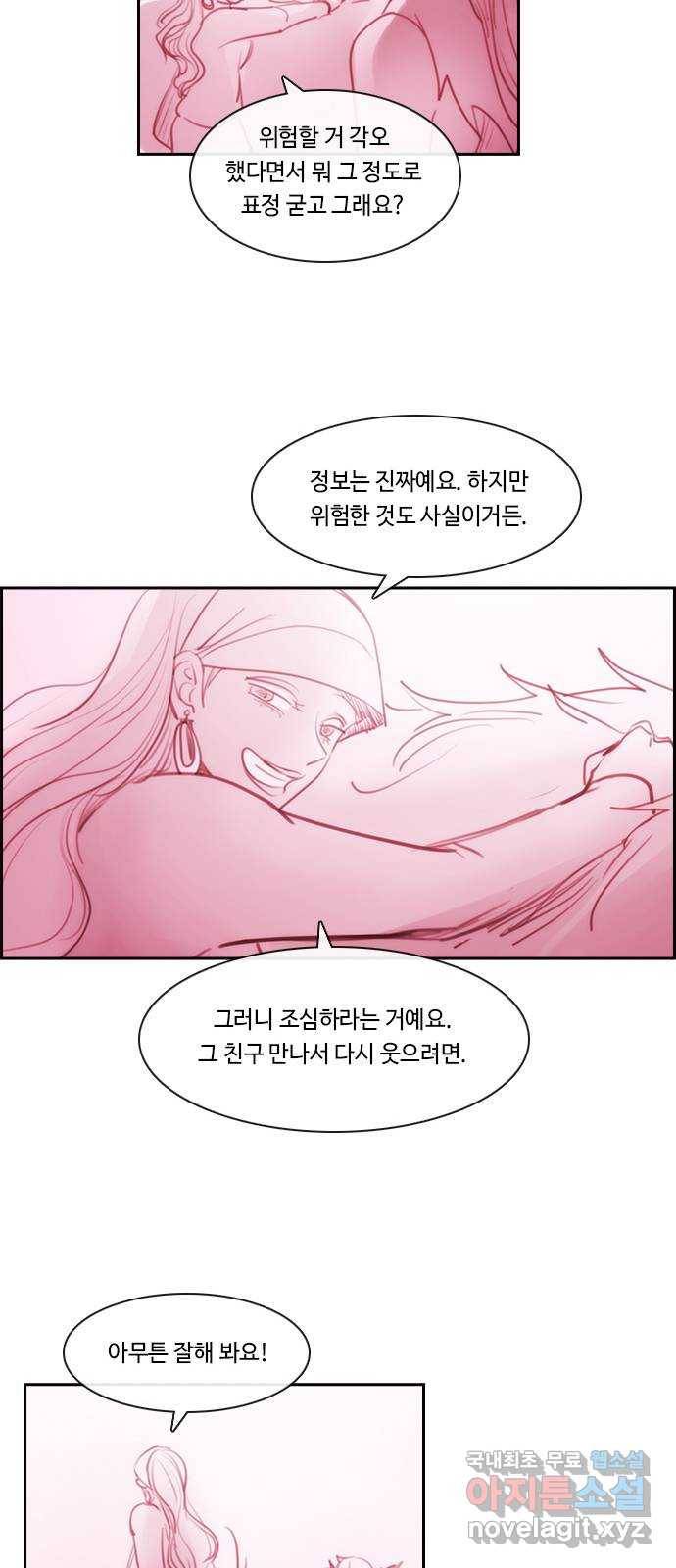 쿠베라 3부 외전14 휘파람 (상) 31