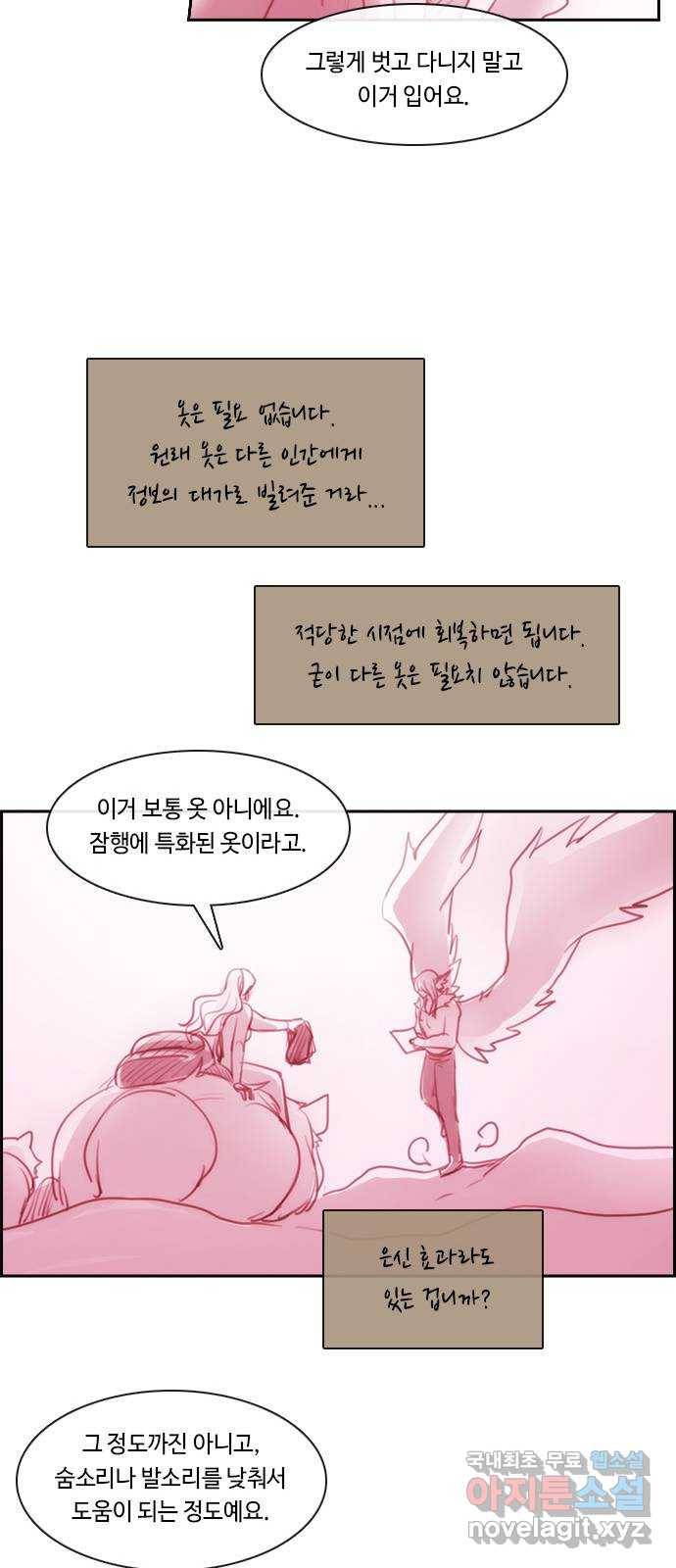 쿠베라 3부 외전14 휘파람 (상) 34