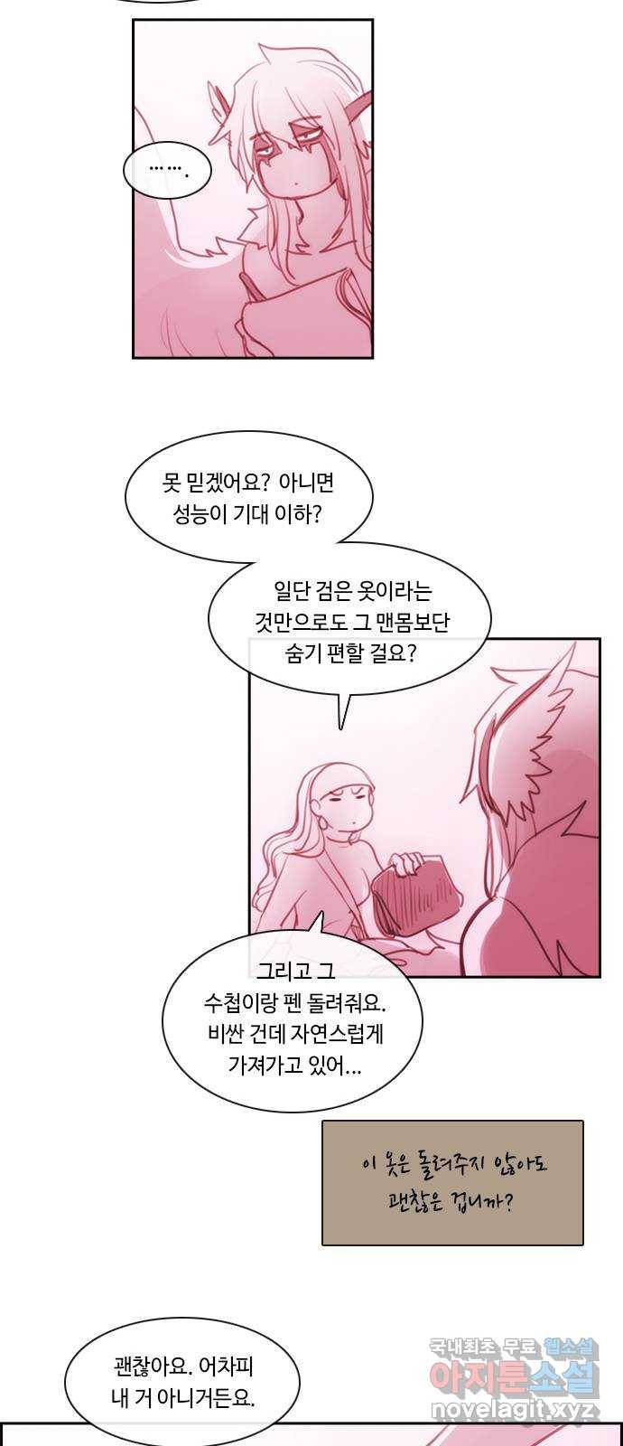 쿠베라 3부 외전14 휘파람 (상) 35