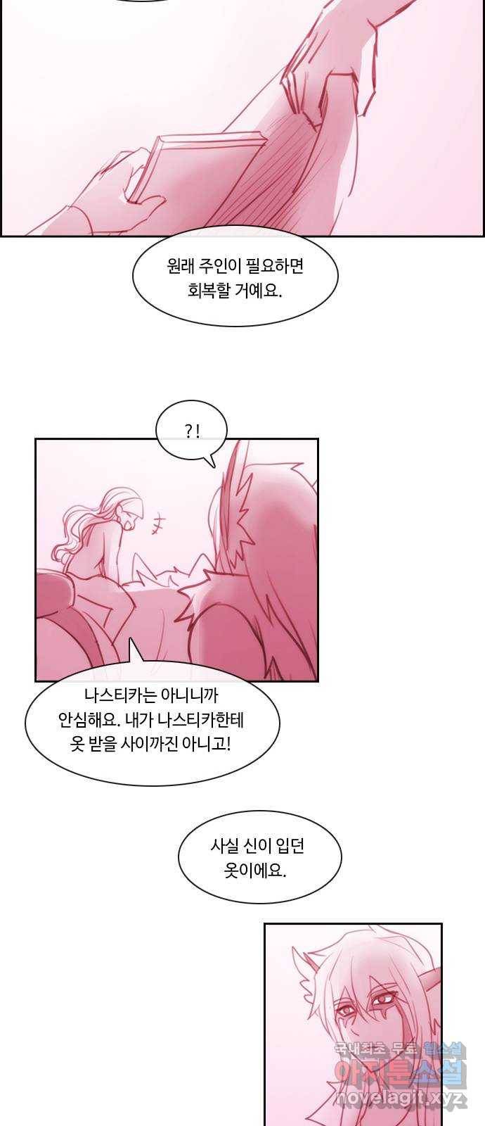 쿠베라 3부 외전14 휘파람 (상) 36
