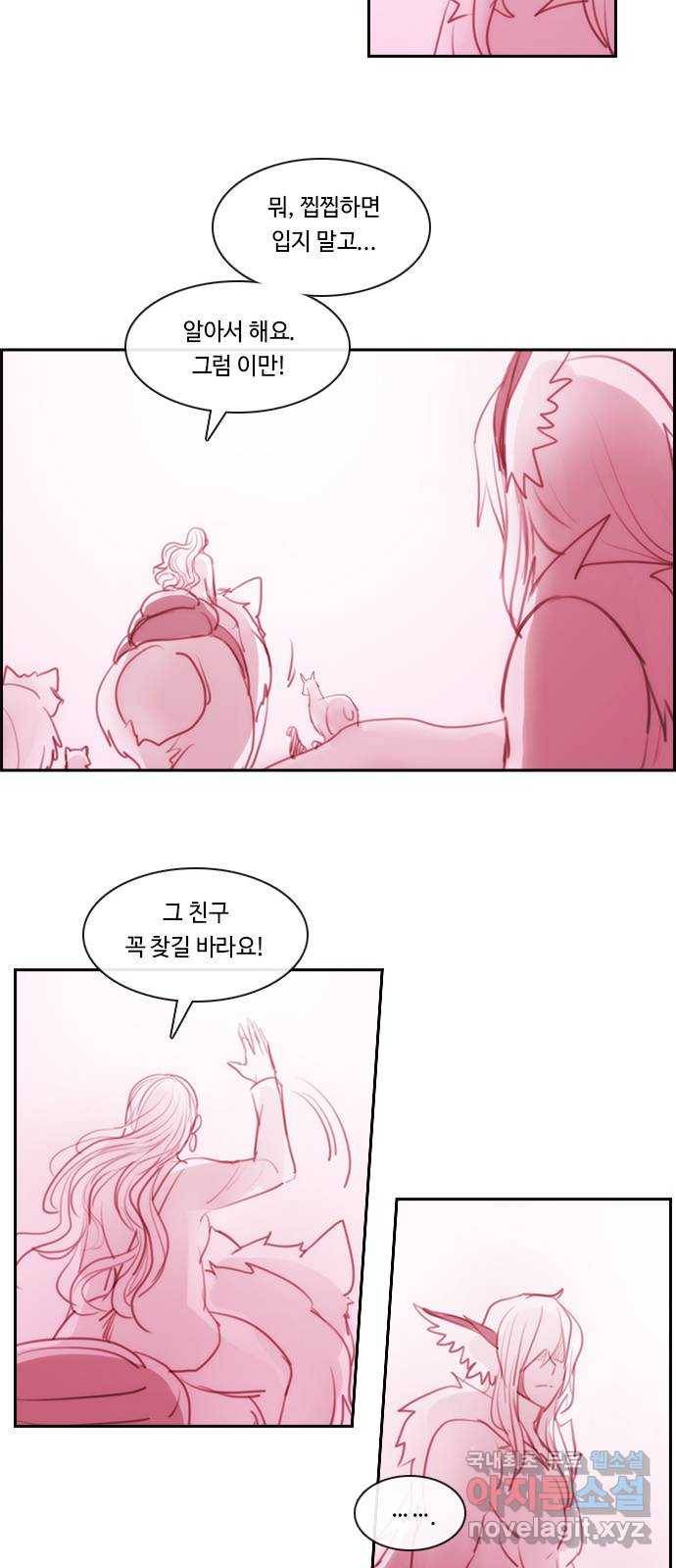 쿠베라 3부 외전14 휘파람 (상) 37