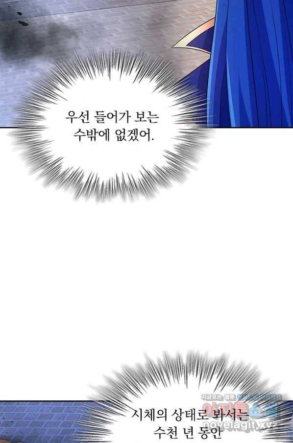 영검존 654화 11