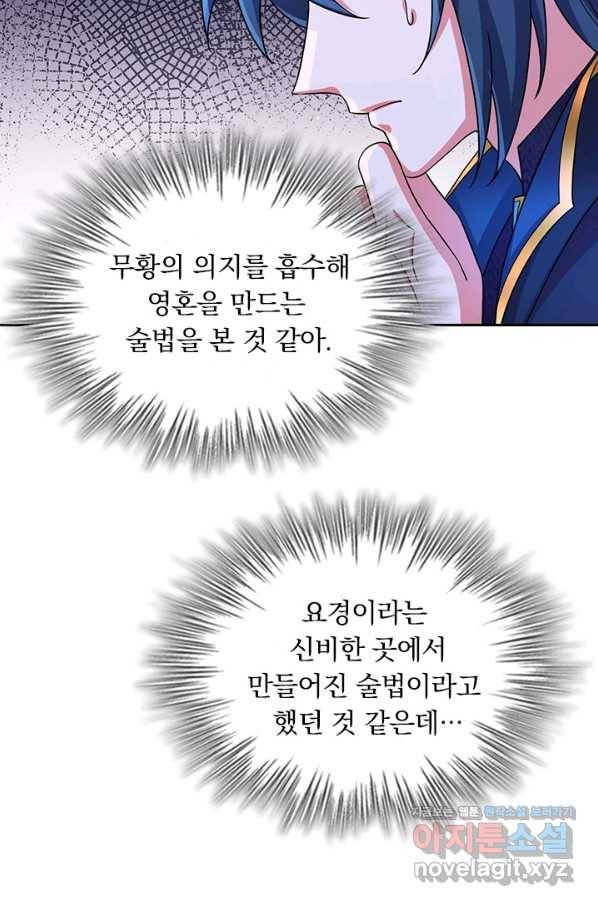 영검존 654화 22