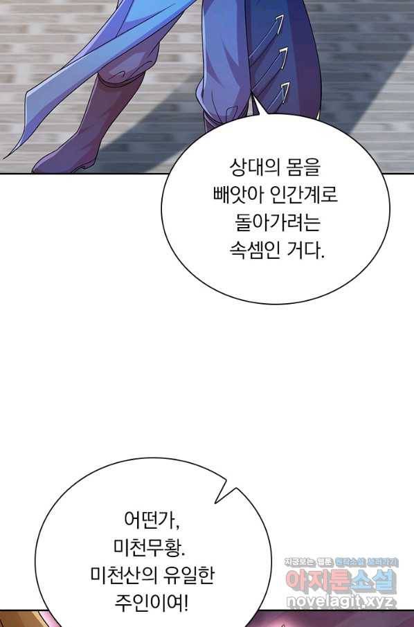 영검존 654화 41