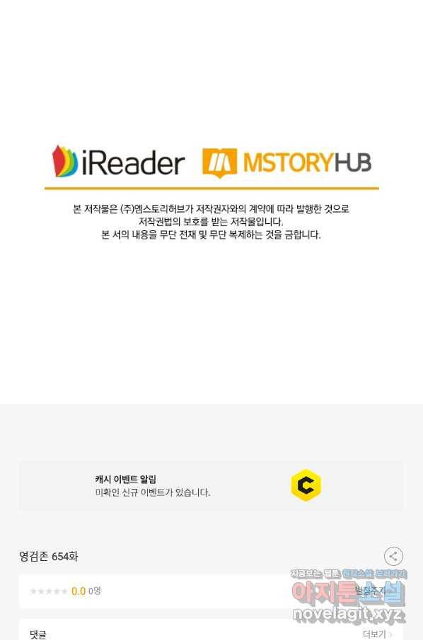 영검존 654화 44