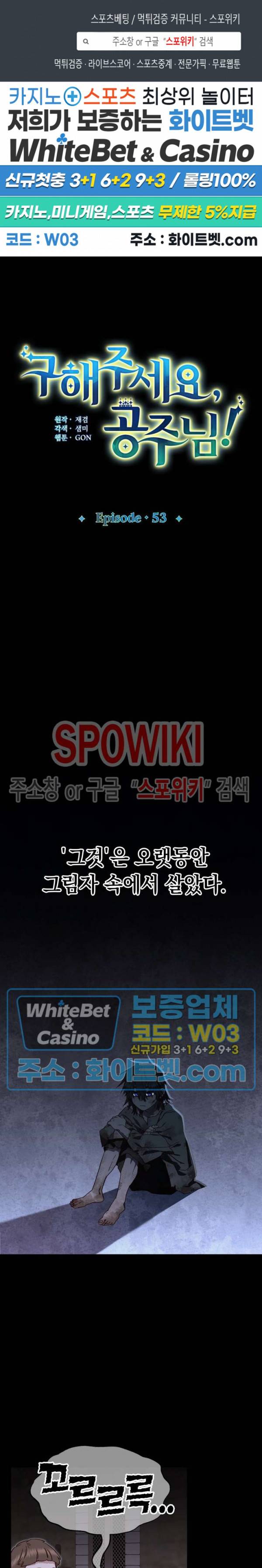 구해주세요, 공주님 53화 1