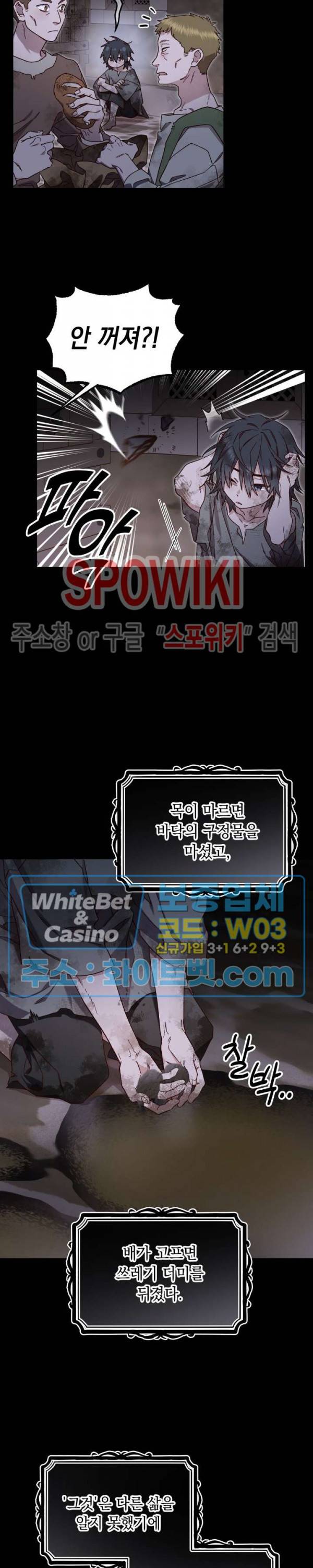구해주세요, 공주님 53화 2
