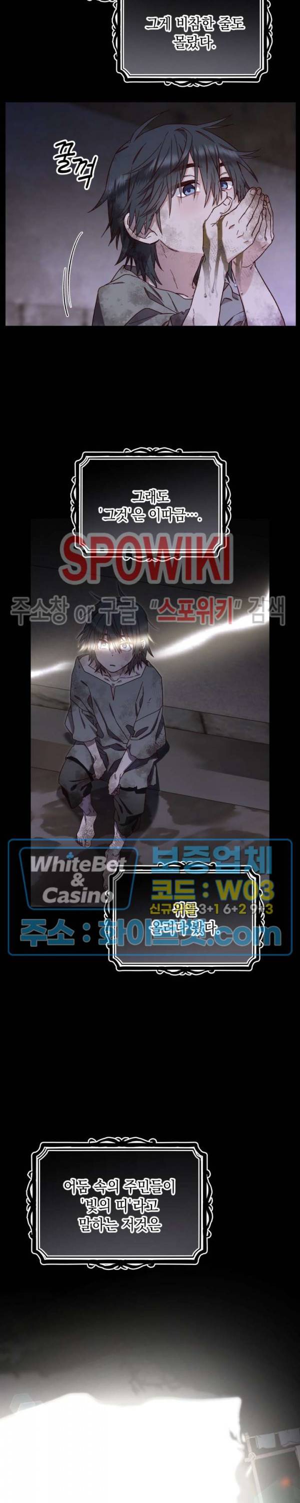 구해주세요, 공주님 53화 3