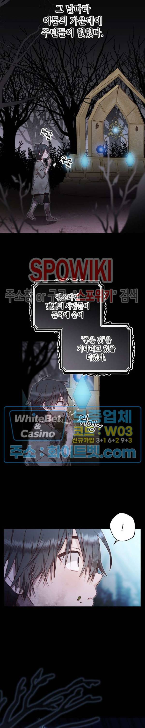 구해주세요, 공주님 53화 5