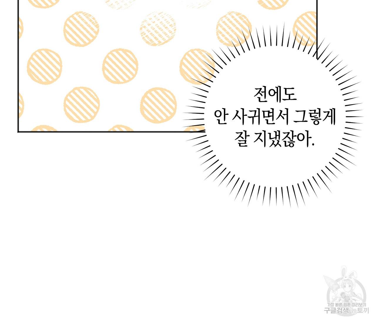 러브 온에어 13화 102