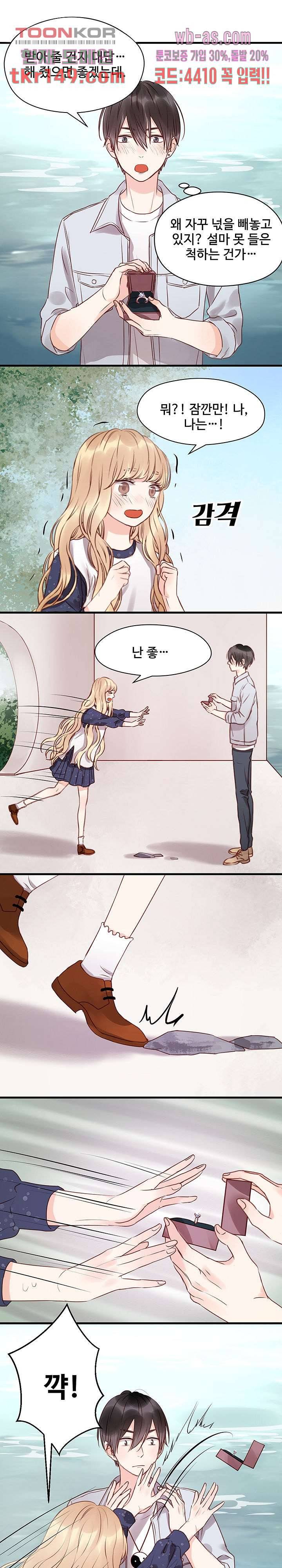 꼬마여우를 주웠습니다 31화 1