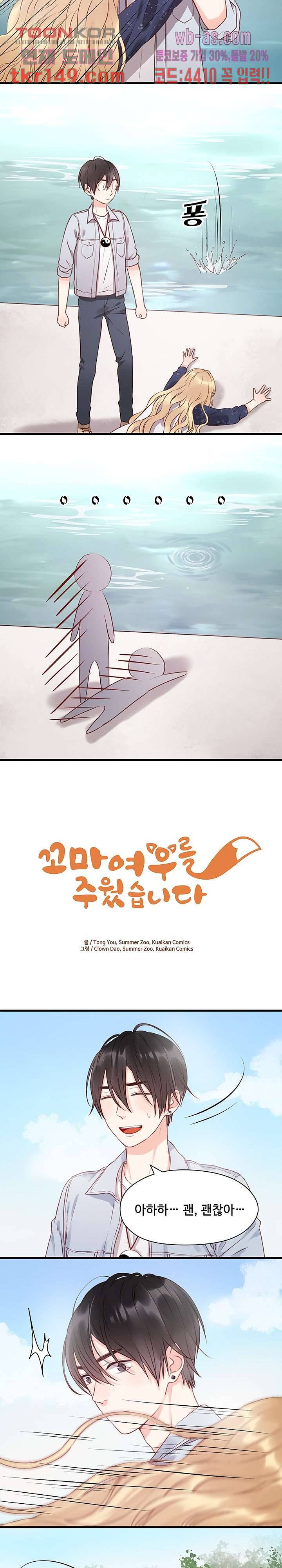 꼬마여우를 주웠습니다 31화 2