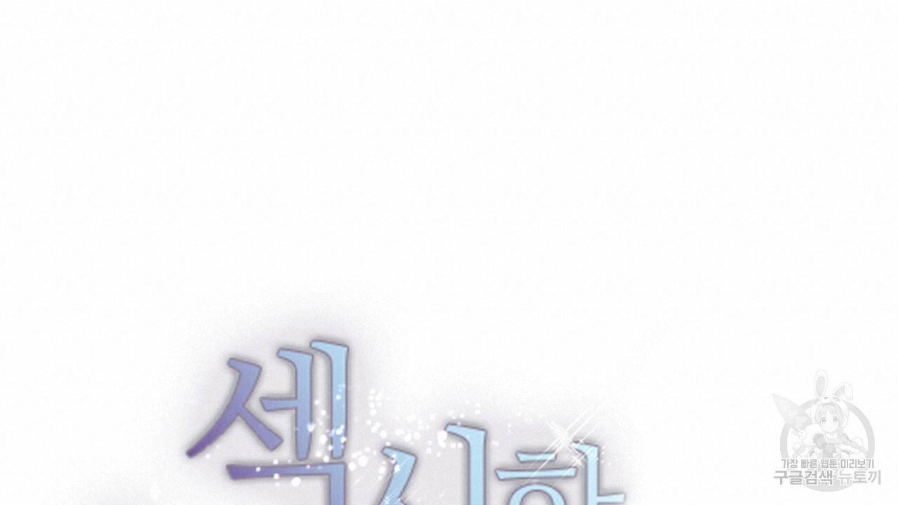 섹시한 와이프 19화 20