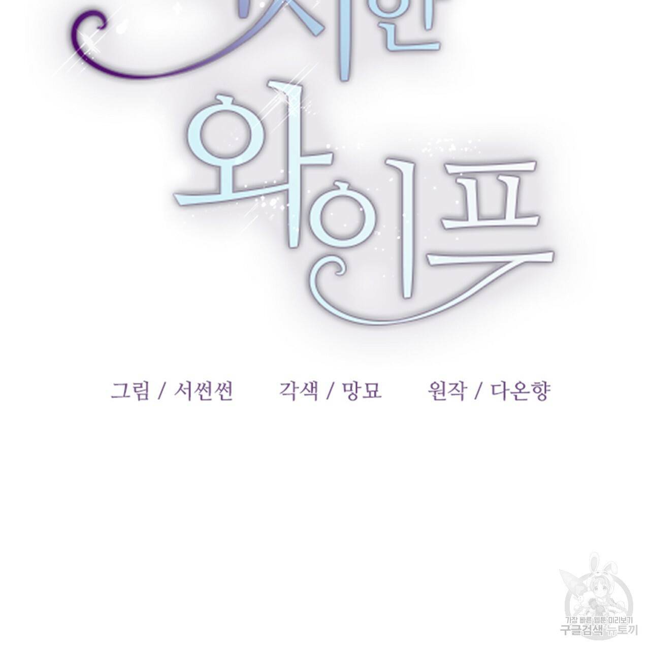 섹시한 와이프 19화 21