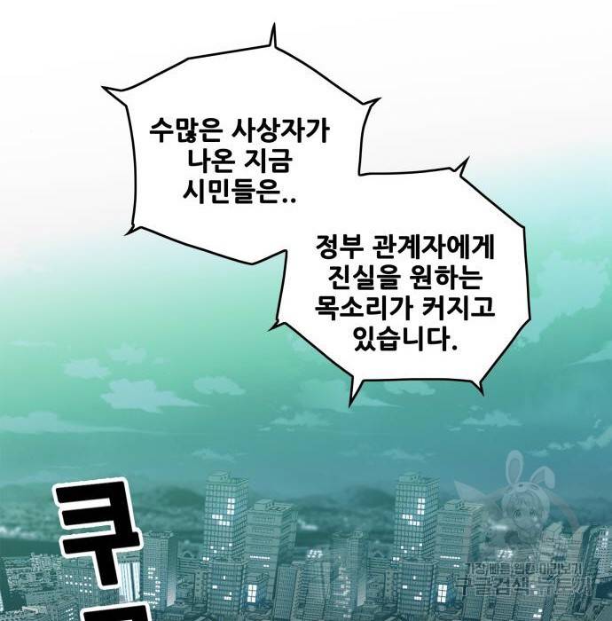 트롤트랩 3부 36화 5