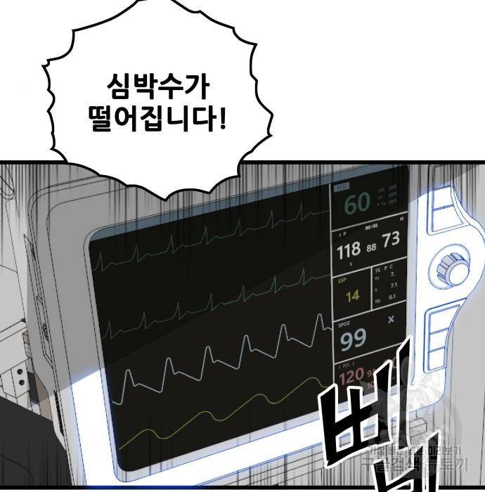 트롤트랩 3부 36화 8