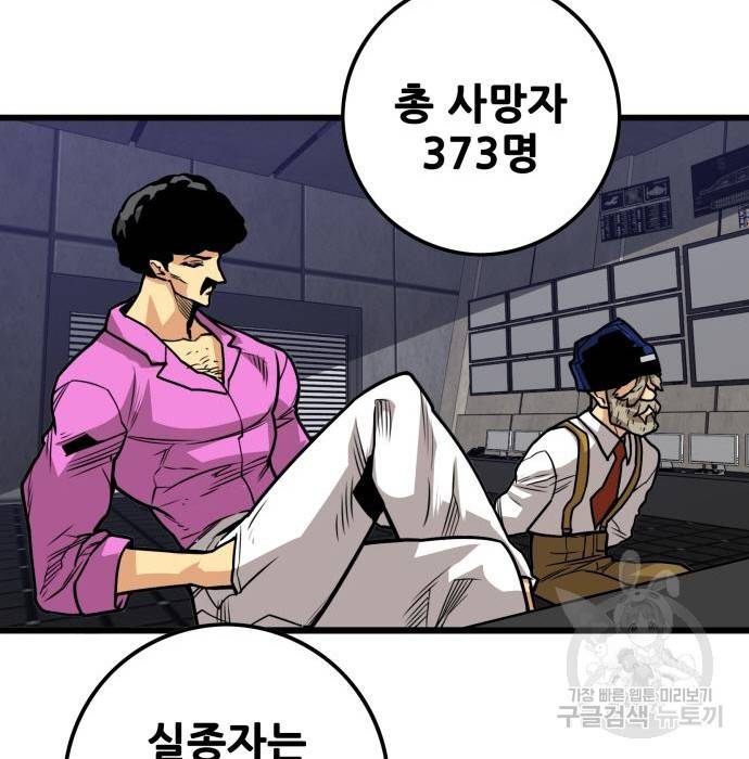 트롤트랩 3부 36화 15