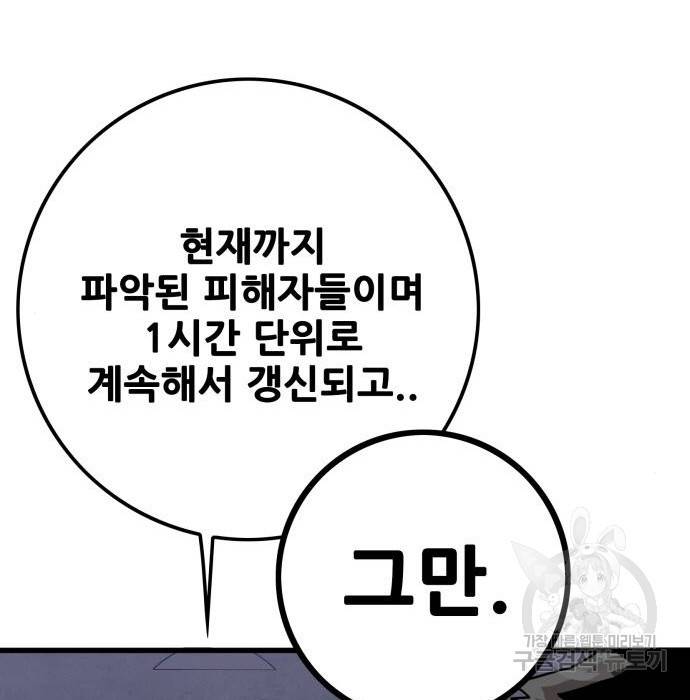 트롤트랩 3부 36화 17