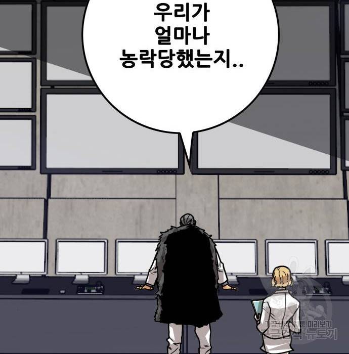 트롤트랩 3부 36화 20